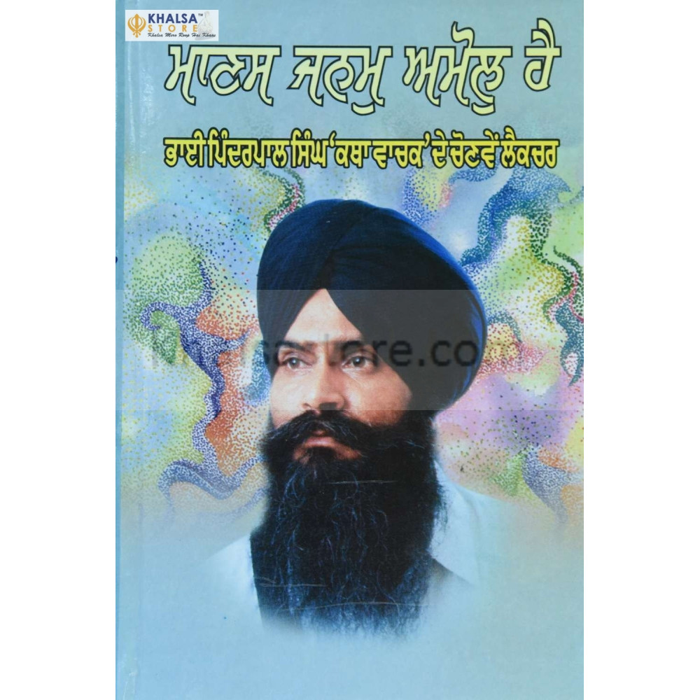 Manas Janam Amol Hai