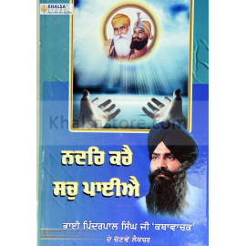 Nadar Kare Sach Paiye