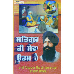 Satguru Ki Sewa Uttam Hai