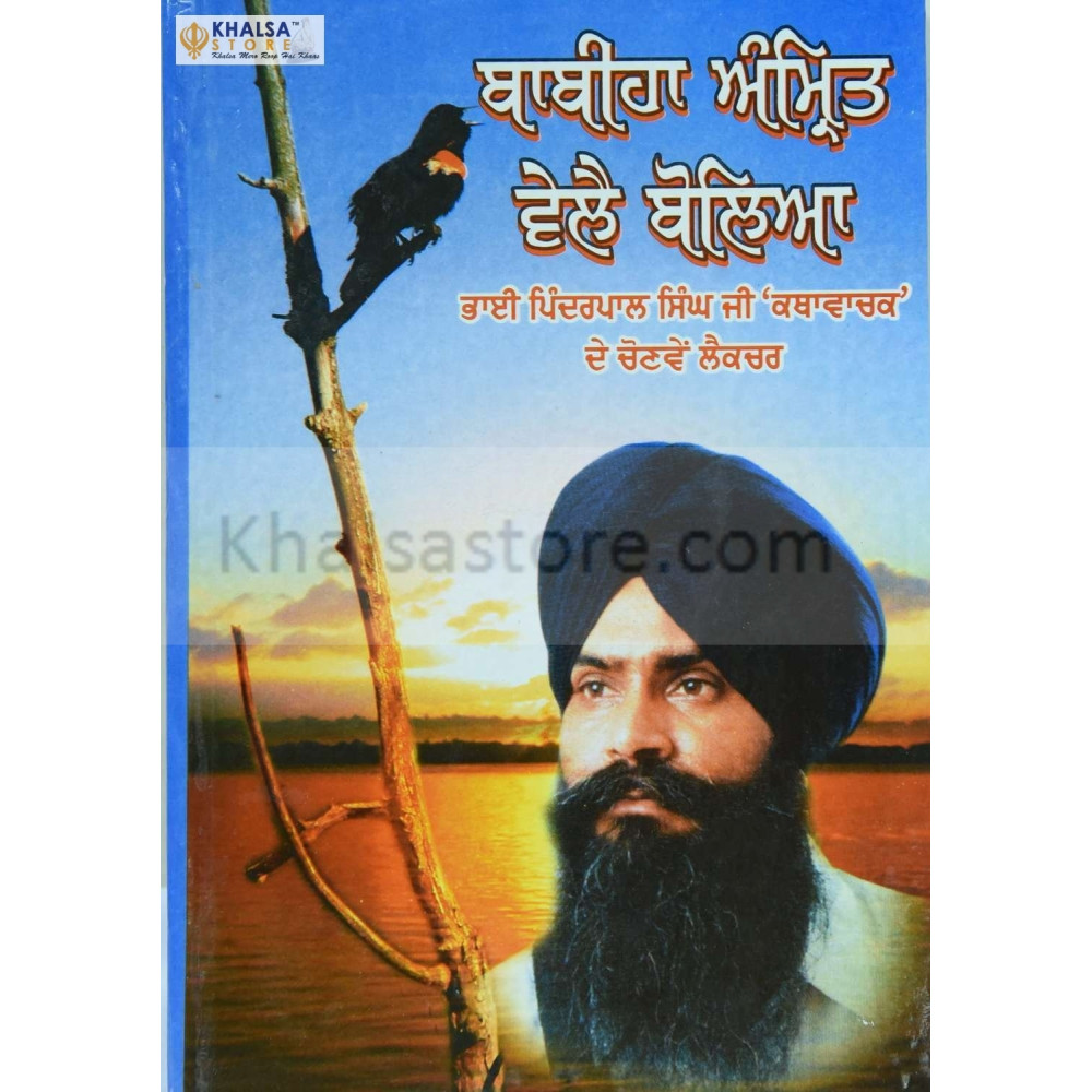 Babiha Amrit Vele Boliya