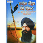 Babiha Amrit Vele Boliya