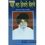 Aise Jan Virle Sansare