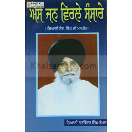 Aise Jan Virle Sansare