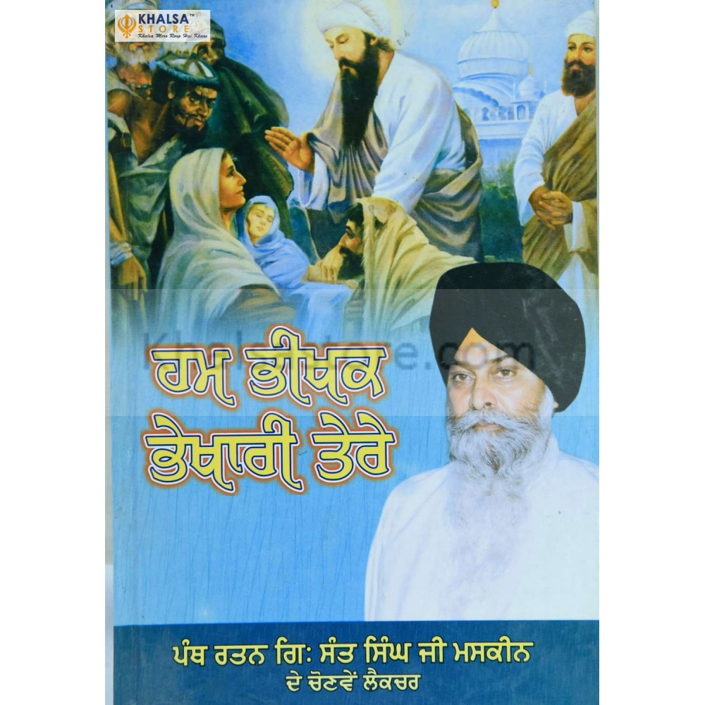 Hum Bhikhak Bhikhari Tere