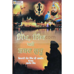 Sikh, Singh Ate Shabad Guru 