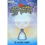 Guru Chintan
