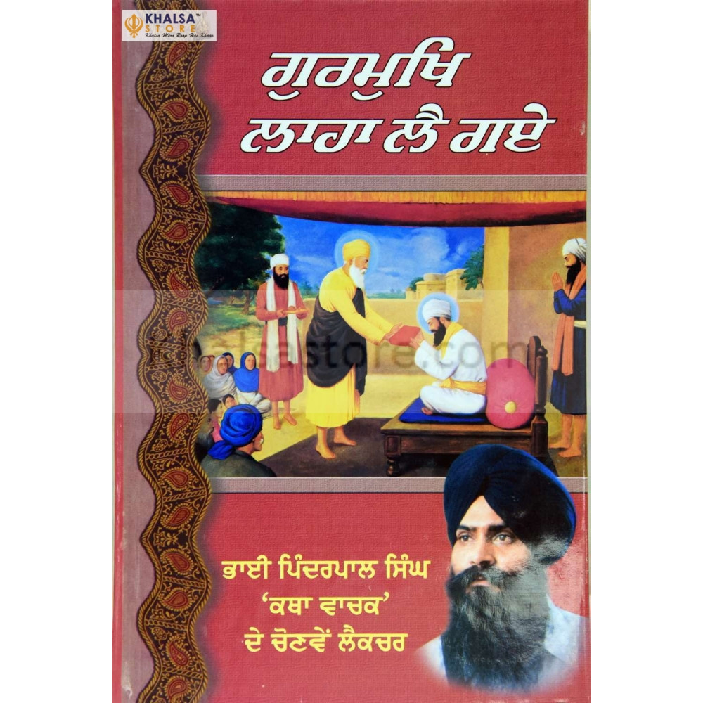 Gurmukh Laha Lai Gaye