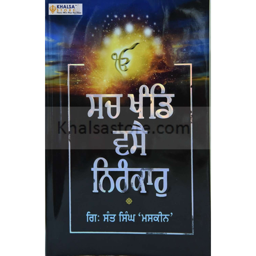 Sachkhand Vasei Nirankar