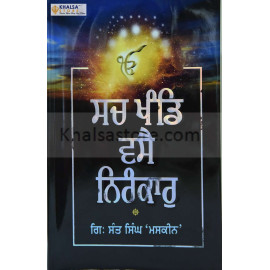 Sachkhand Vasei Nirankar