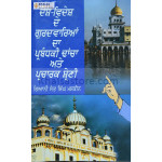 Desh Videsh De Gurdwarian Da Prabandhaki Dhancha Ate Pracharak Shreni