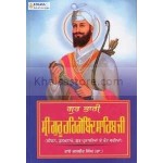 Gur Bhari - Guru Har Gobind Sahib  Ji