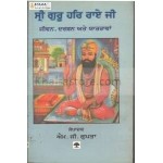 Shri Guru Har Rai ji