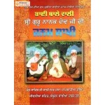 Purantan Janam Sakhi Guru Nanak Dev Ji