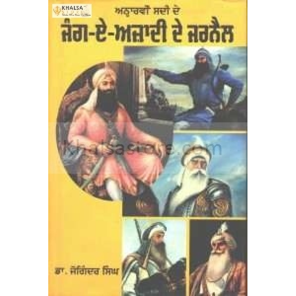 Jang e azadi de jarnail