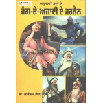 Jang e azadi de jarnail