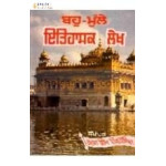 Bauh mulle itihasak lekh