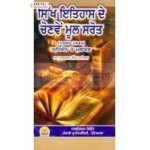 Sikh itihas de chonve mool sarot