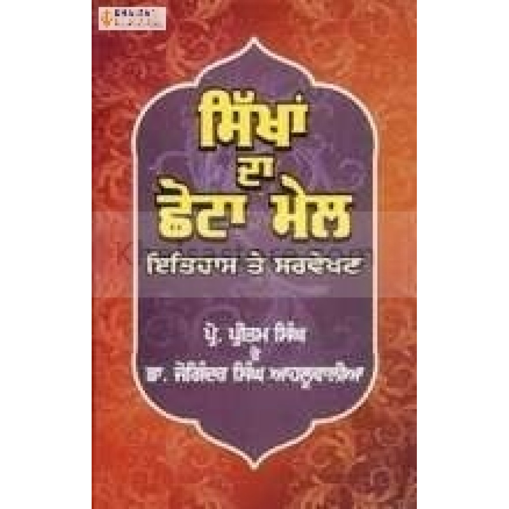 Sikhan da chotta mel