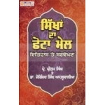 Sikhan da chotta mel