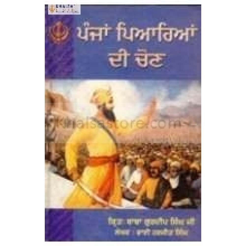 Panj pyarian di chon