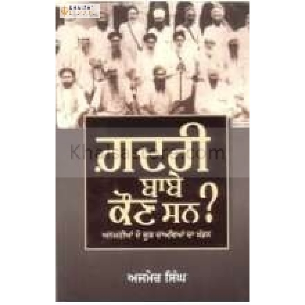 ghadari babe kaun son