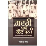 ghadari babe kaun son