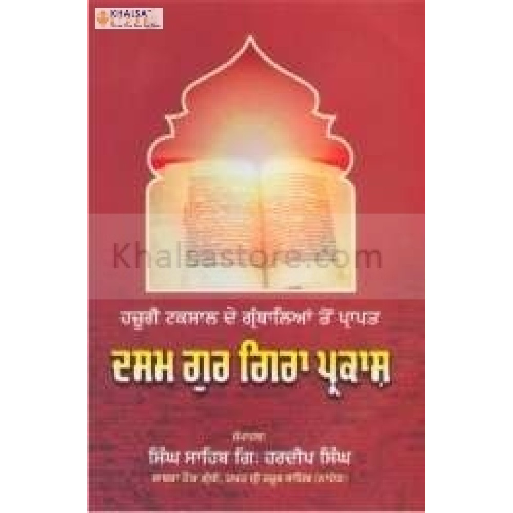 Dasam Gur Gira Prakash