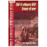 Sikhan di pakistan vcho niklan di gatha