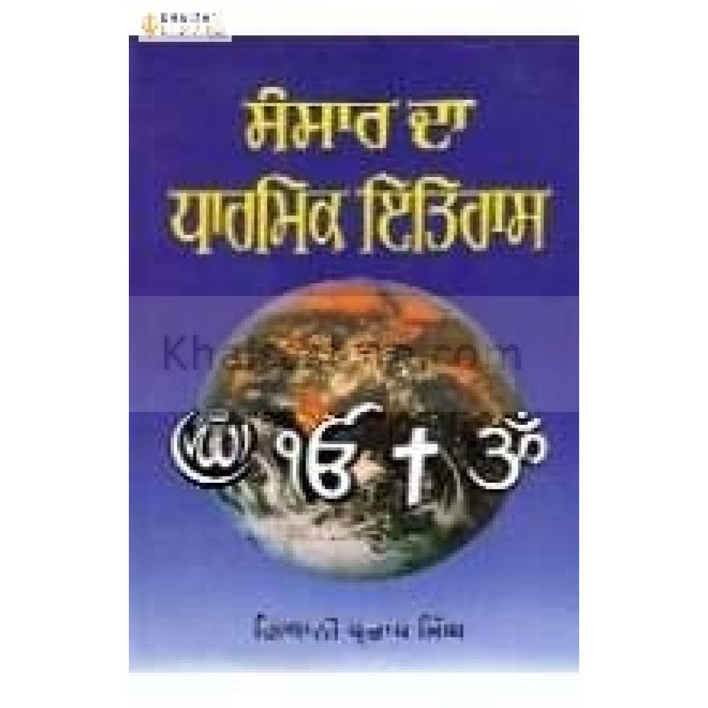 Sansar da darmik itihas