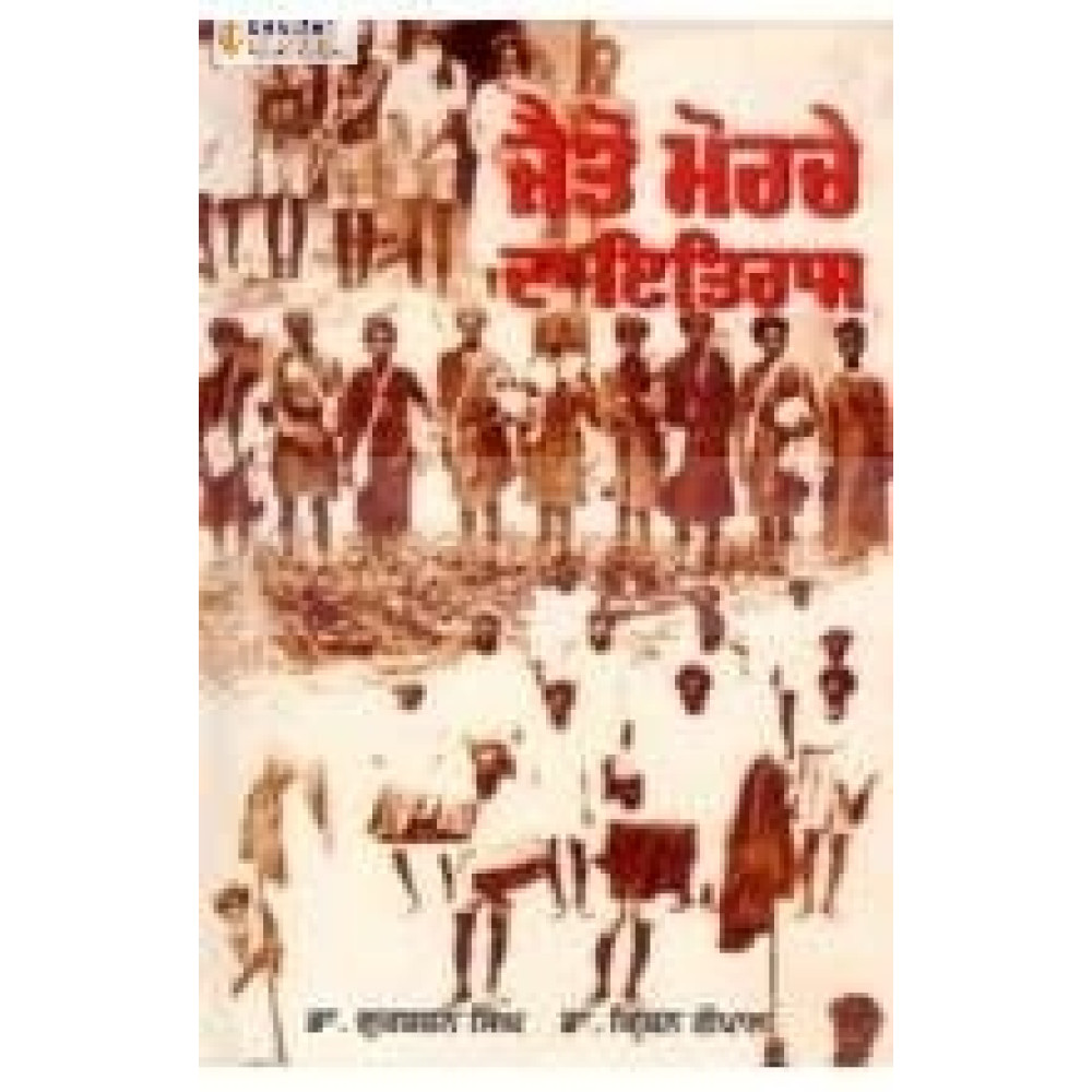 Jaito morche da itihaas