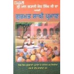 Sikh Gurmat Saakhi Pranaam