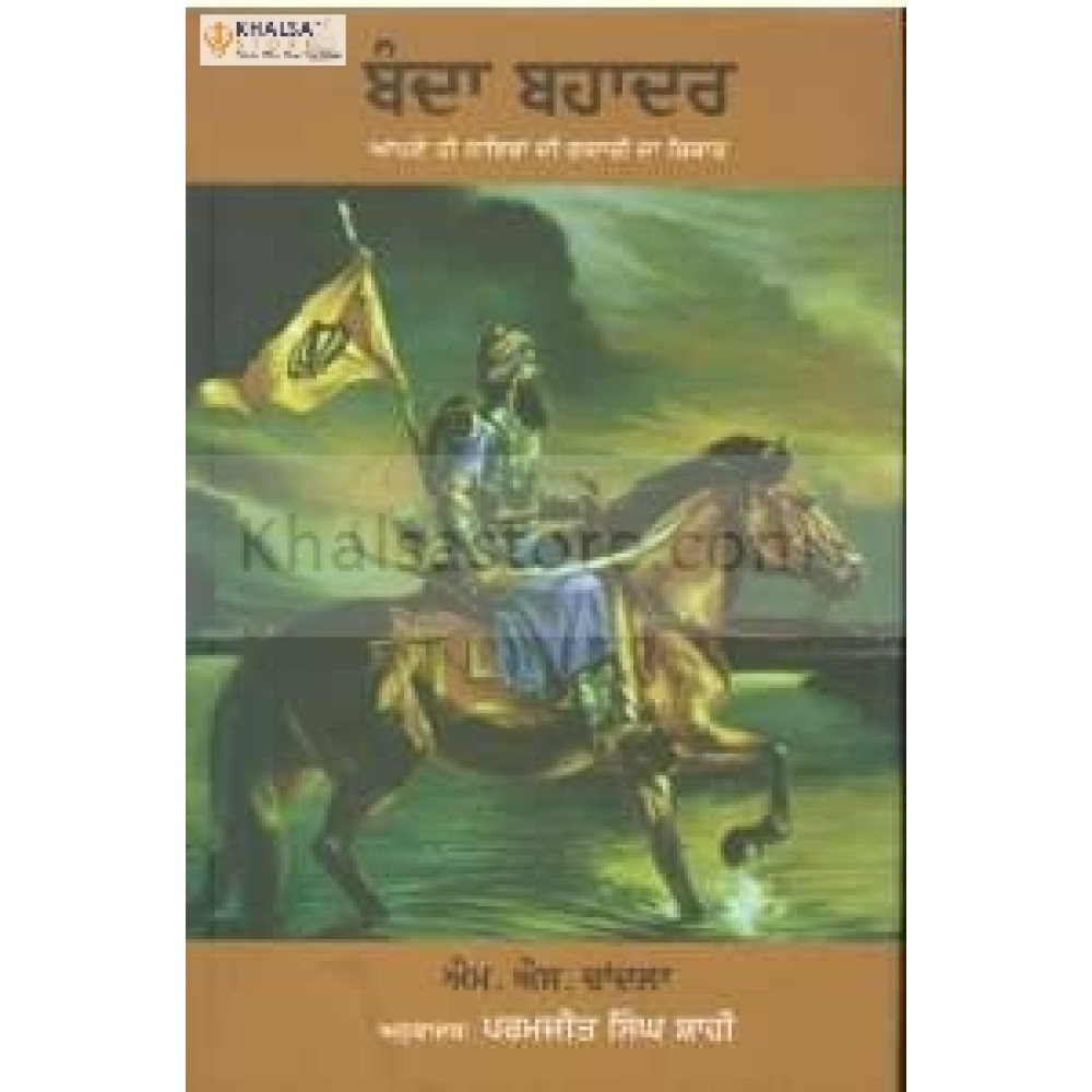 Banda bahadur