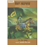 Banda bahadur