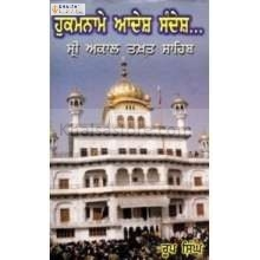 Hukamaname aadesh sandesh