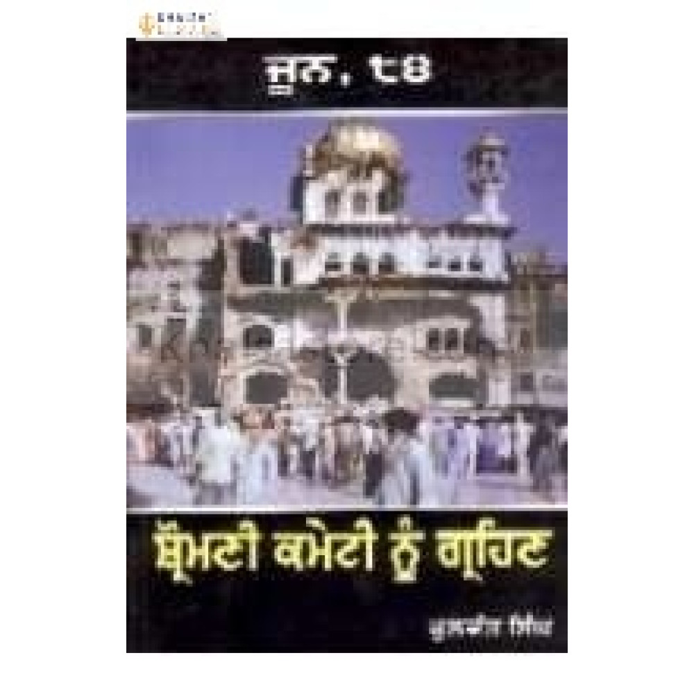 june 84 and committe  nu graihain