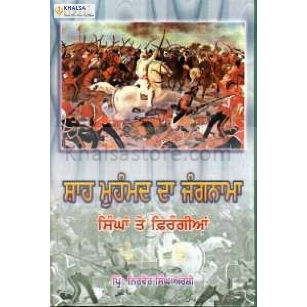 Shah maohammad da jungnama 