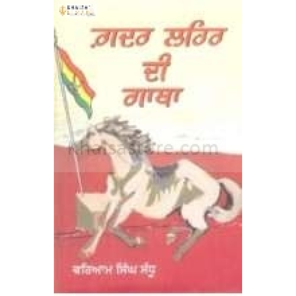 Gadar lehar di gatha