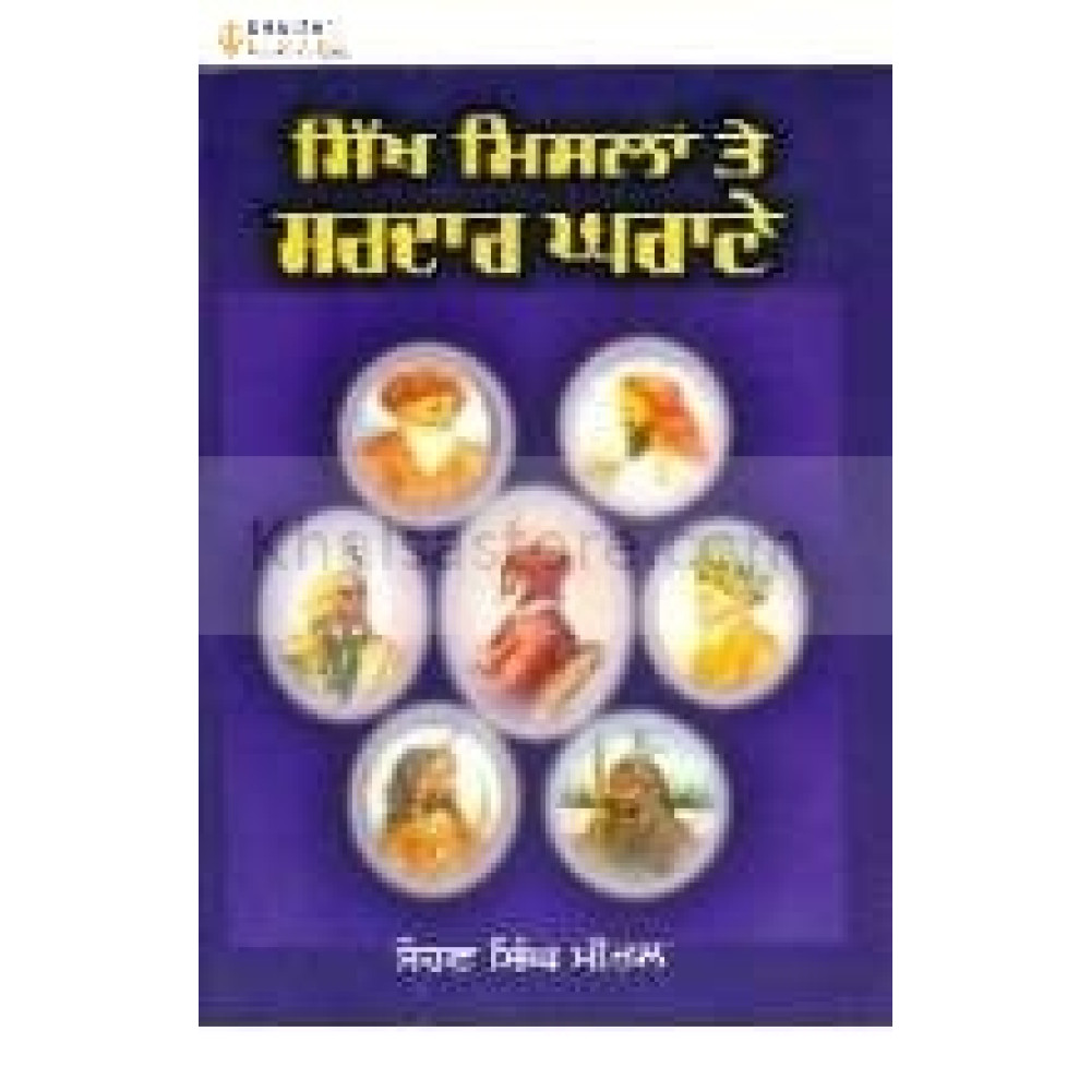 Sikh mislan te sardar gharane