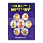 Sikh mislan te sardar gharane