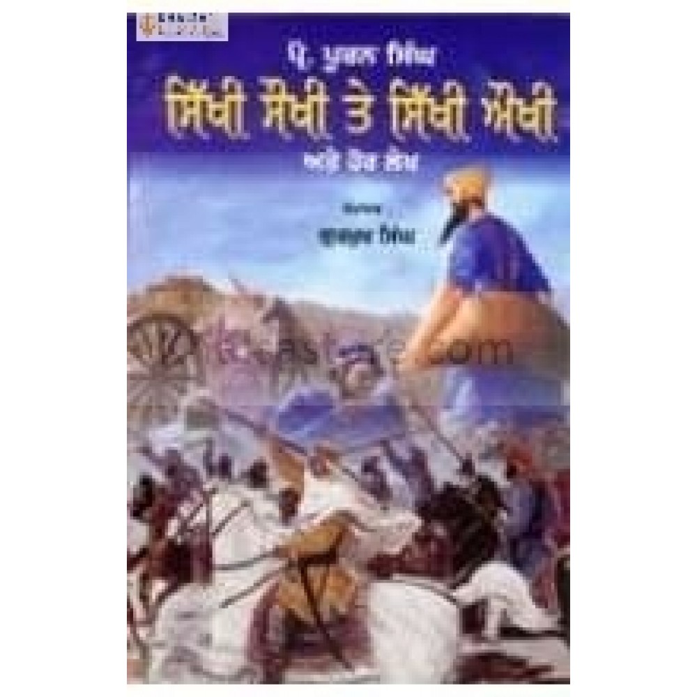 Sikhi saukhi te sikki aukhi