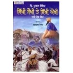 Sikhi saukhi te sikki aukhi