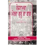 Roznamcha morcha guru ka bagh