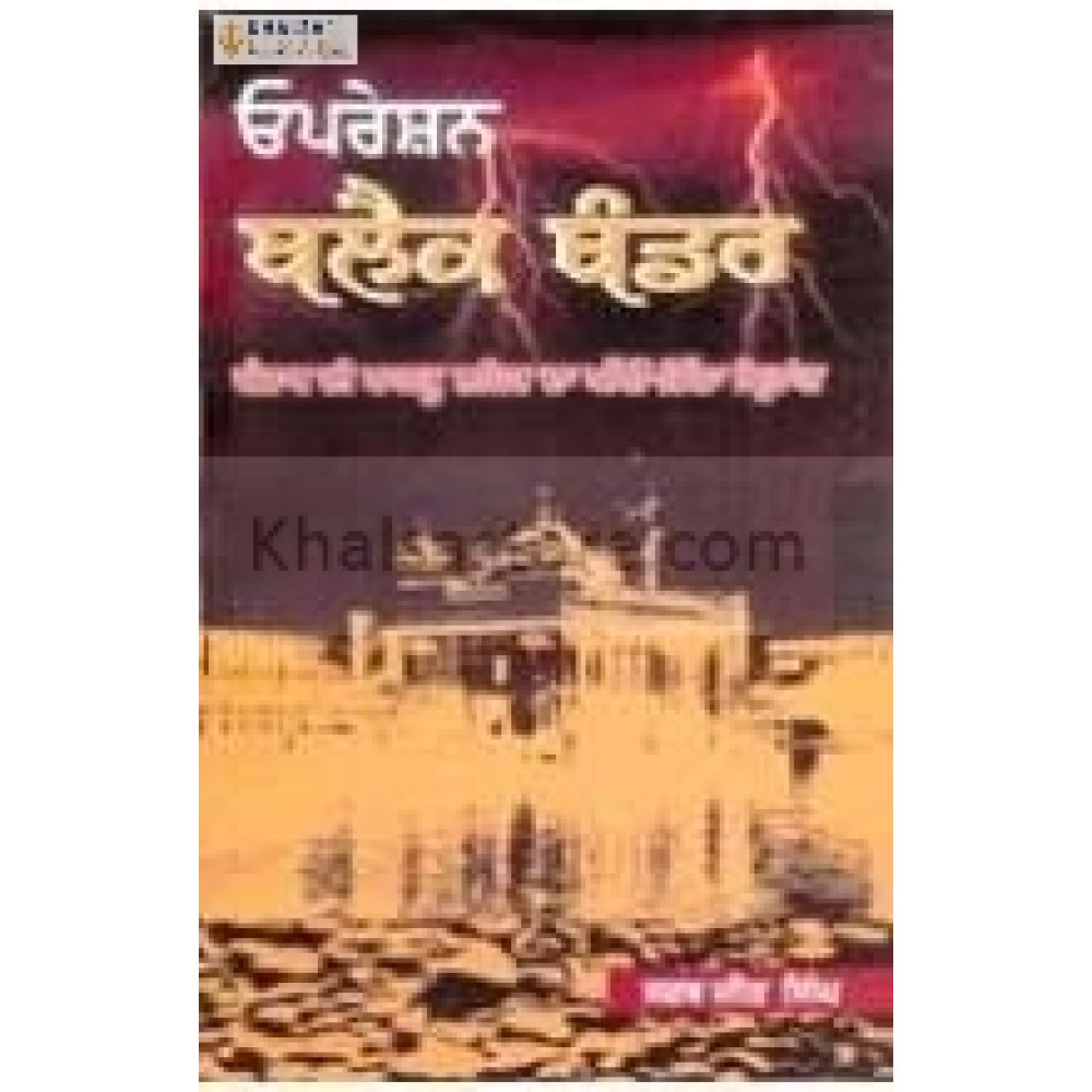 Operation black thunder