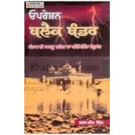 Operation black thunder