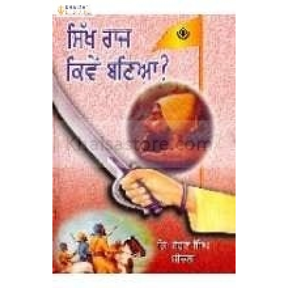 Sikh raj kive bnaia