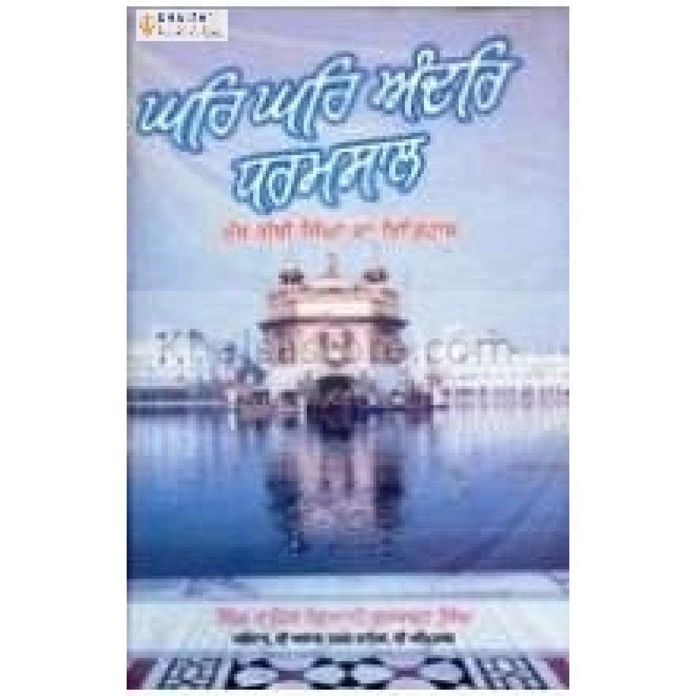 Ghar ghar andar dharamsalh