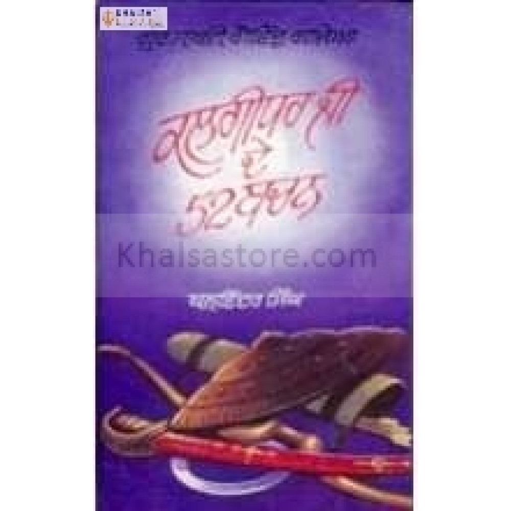 Kalghidar ji de 52 bachan