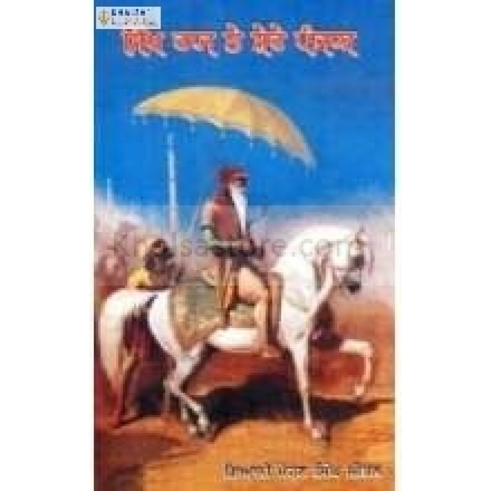 Sikh raj te shere punjab