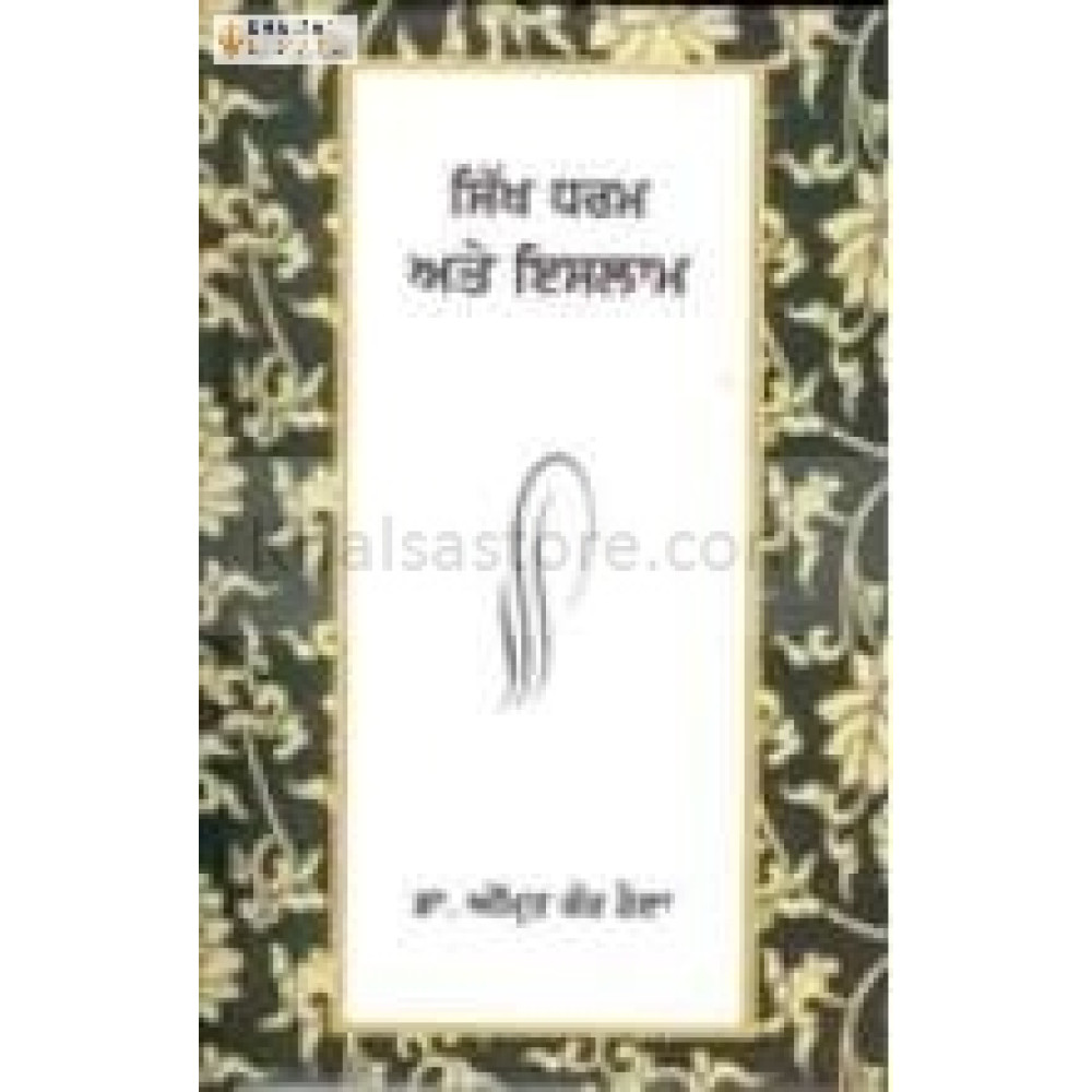 Sikh dharam te islam