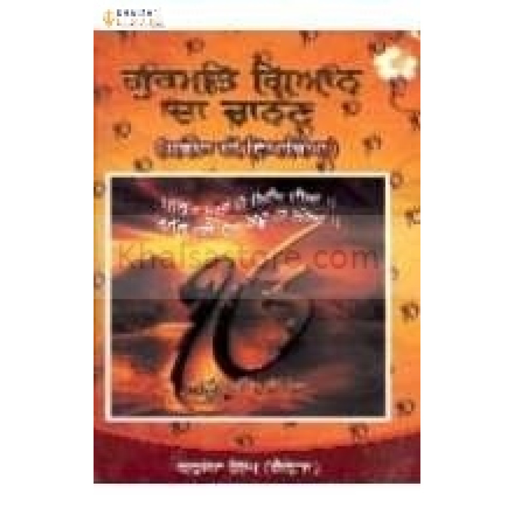 Gurmat gyan da chanan